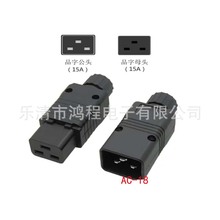 AC-018�������Ӿ����^C19/C20��ĸ�^16A PDU/UPS�ɽӲ𾀲��^AC17