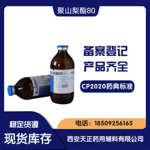 药用聚山梨酯80供注射用500g一瓶 注射级聚山梨酯80（Ⅱ） 吐温80