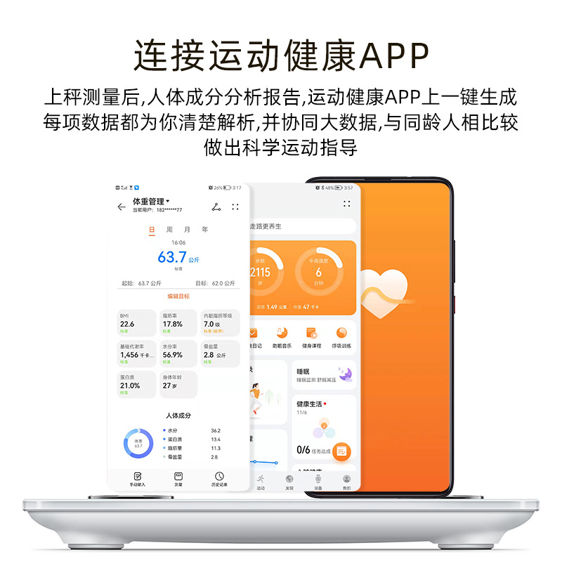 智能批發體脂秤電子秤家用稱重秤人體(支持HUAWEI HiLink)
