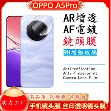 适用OPPO A5PRO手机透明镜头膜2.5D弧边一体完美贴合无白边