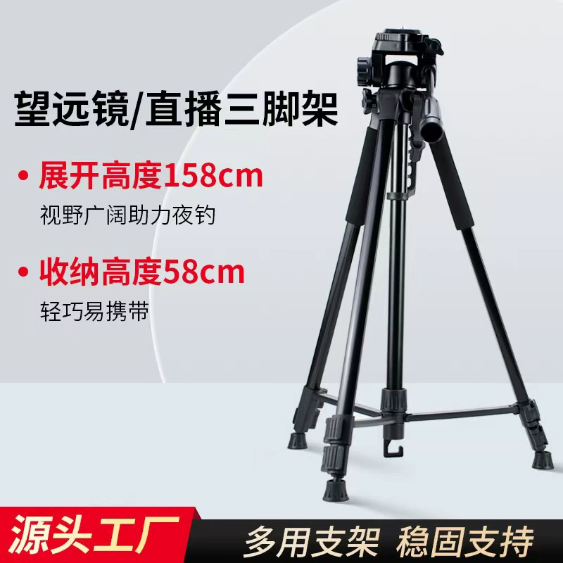 1.6m Мобильный телефон, камера для прямой трансляции, астрономический телескоп, ручной штатив, уличная лампа для ночной рыбалки, универсальный штатив 365A