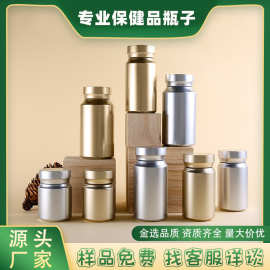 保健品瓶子塑料瓶药片药粉瓶食品级压片糖果瓶胶囊瓶包装瓶避光