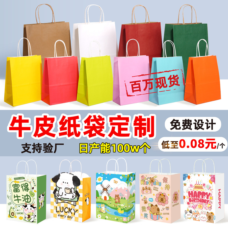 Graduation Season Kraft Paper Bags, Gift Bags, Tote Bags, Baking and Coffee Packaging Bags, Custom-Made from the Source Factory