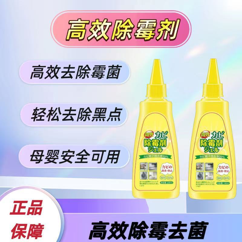 抖音爆款除霉啫喱洗手台去霉斑霉菌清洁剂家用冰箱厕所除霉剂神器|undefined