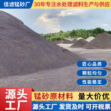 厂家供应锰砂滤料 地下水除铁除锰 过滤罐填充 井水去黄