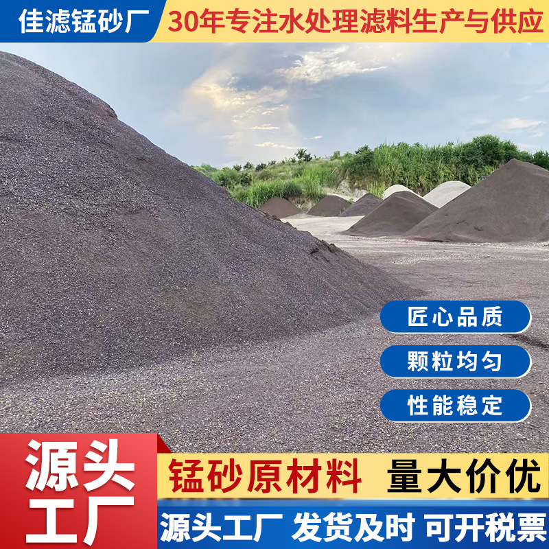 货源地厂家供应锰砂滤料1-2mm 除铁除锰 过滤罐填充 井水去黄