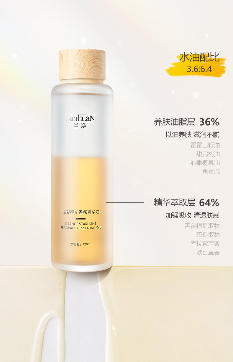 橘彩星光香氛精华油-1688_04.png