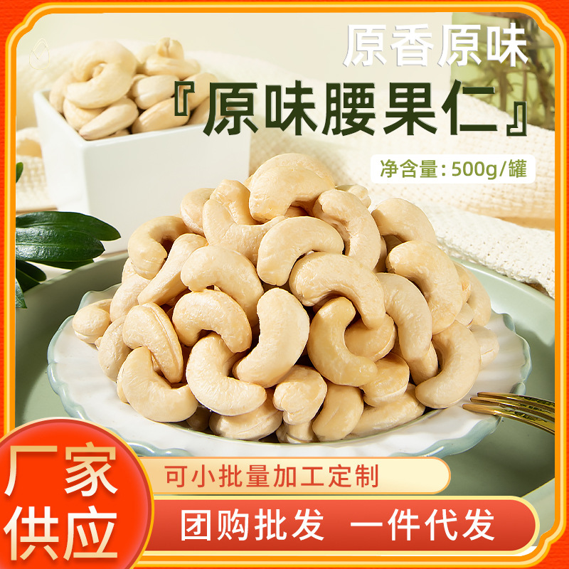 Supply Original Cashew Nuts 500g Bulk Roasted Cashew Nuts Snack Food New Year Wholesale