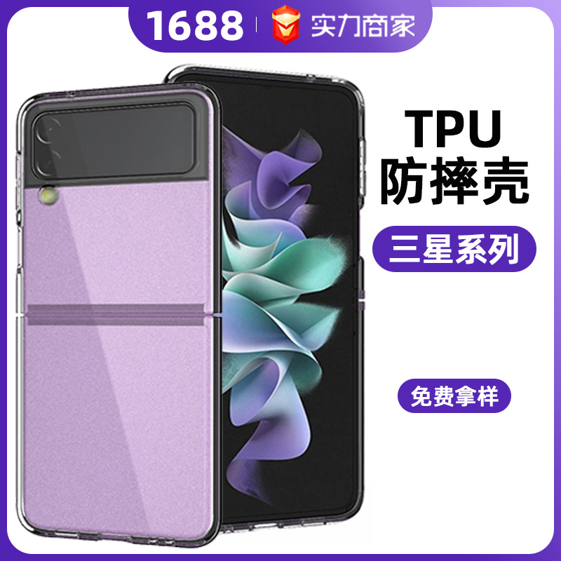适用新三星ZFlip7手机壳透明防摔折叠屏zflip6保护套磨砂PC壳批发