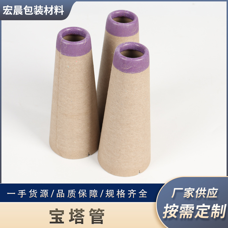 宝塔管厂家加工定制纺织用锥形纸管牛皮纸纸筒纱管圆形加厚耐用