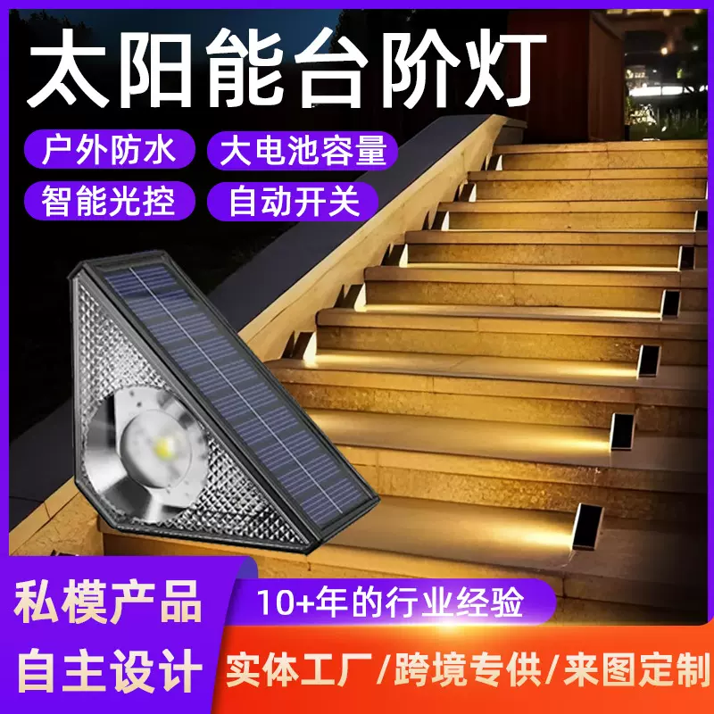 跨境爆款太阳能三角形台阶灯户外楼梯灯别墅花园感应走廊灯单色