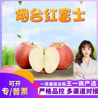 【严选】山东烟台红富士 代发3/5斤脆大果礼盒应季红苹果新鲜水果