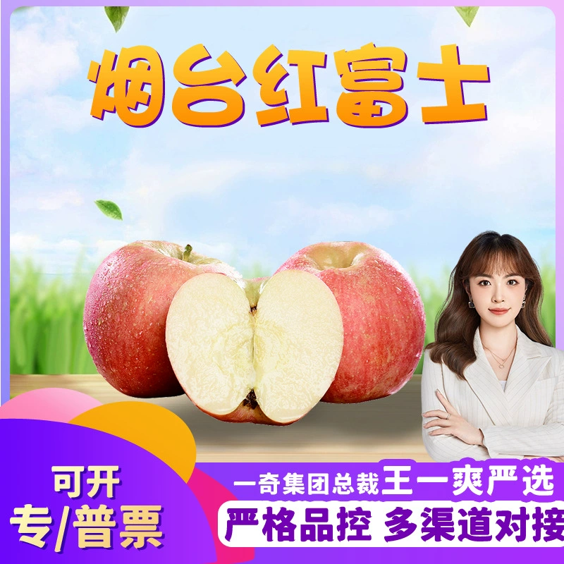 [Строгий отбор] Shandong Yantai Qixia Red Fuji 2.5kg Свежее хрустящее сладкое сочное красное яблоко Сезонные фрукты