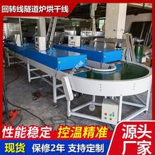 回转线隧道炉烘干线特氟龙网带线玻璃陶瓷五金件脱水丝印线烤漆拉