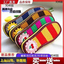 拖鞋底子手工编织毛线绣花鞋底防滑耐磨钩拖鞋底棉鞋鞋底子夏季