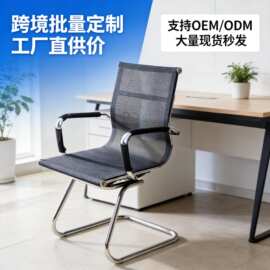 透气网布电脑椅职员办公椅会议椅会客椅子培训椅弓形椅办公家具