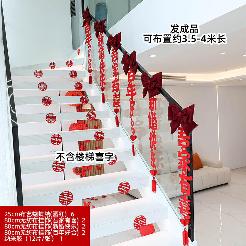 结婚楼梯扶手装饰别墅阳台创意拉花新房卧室婚房布置套装婚庆用品|undefined