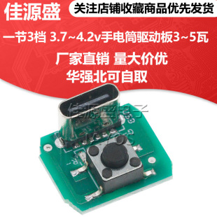 һ��늳�3.7~4.2v���Ͳ�Ӱ�3~5W ledͨ��typec��늿����n�{��