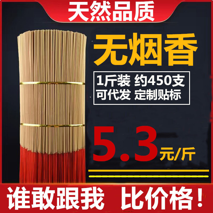 无烟香 佛香线香竹签香 佛教用品室内拜佛无烟香32公分可贴牌订制