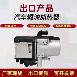 加热器;汽车空调;车载冰箱