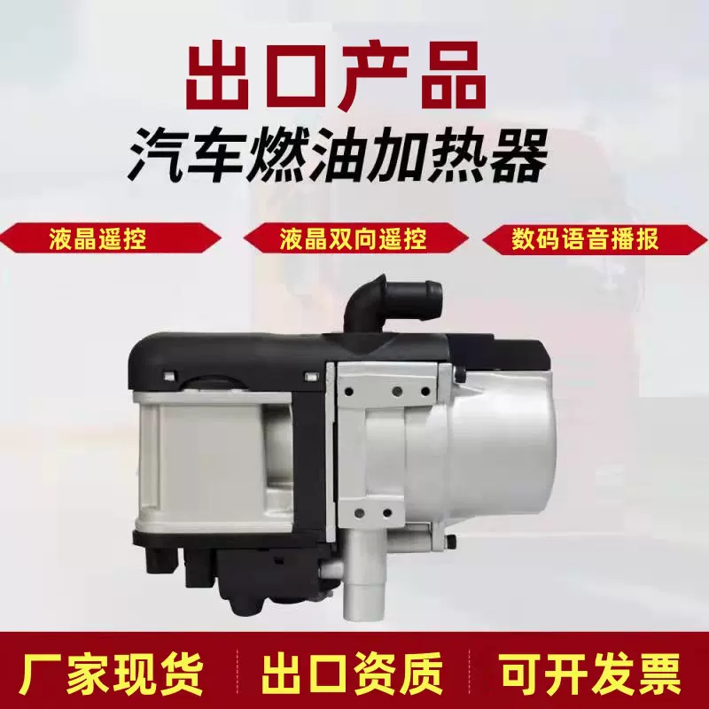 【国内勿拍】5kw驻车加热器燃油空气暖风柴油汽车取暖器液晶遥控