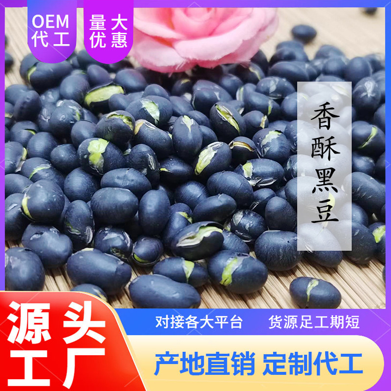 goods in stock black soya bean Crispy precooked and ready to be eaten Snacks