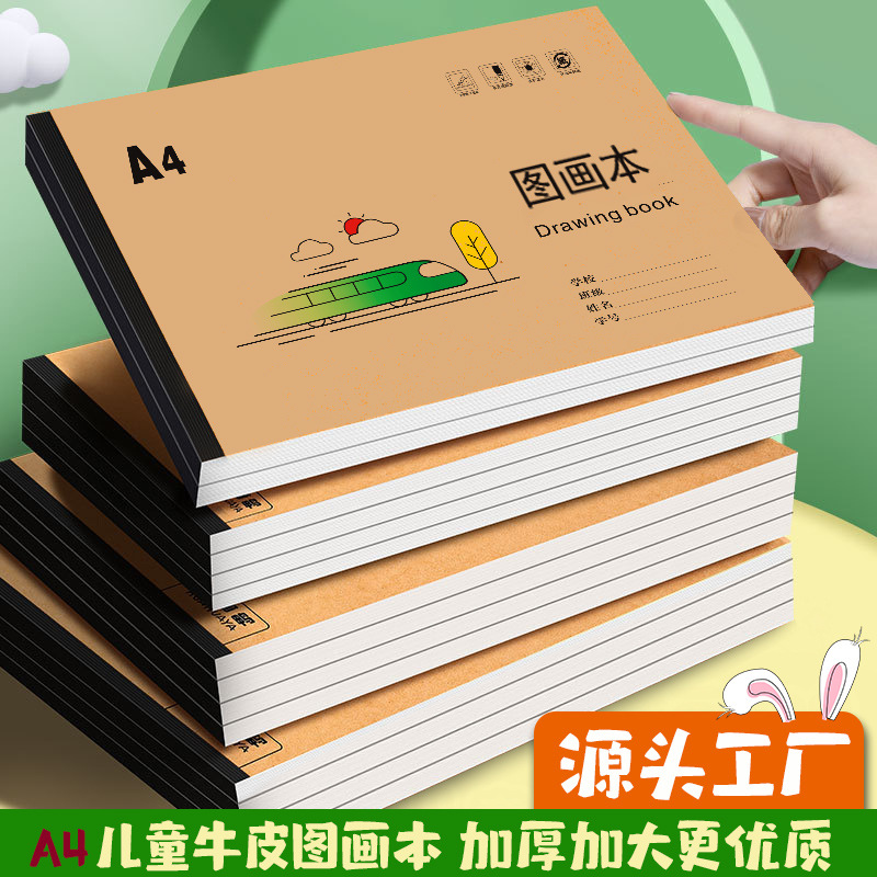 Thickened cowhide picture book a4 drawing drawing paper children's kindergarten primary school students sketch art blank graffiti book