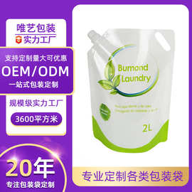 复合加厚防漏自立洗衣液吸嘴袋500ml1L2L手提柔顺剂洗衣液包装袋