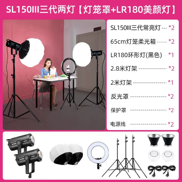 [Set 19] SL150III three-generation two-lamp live broadcast set [lantern cover + LR180 beauty lamp]