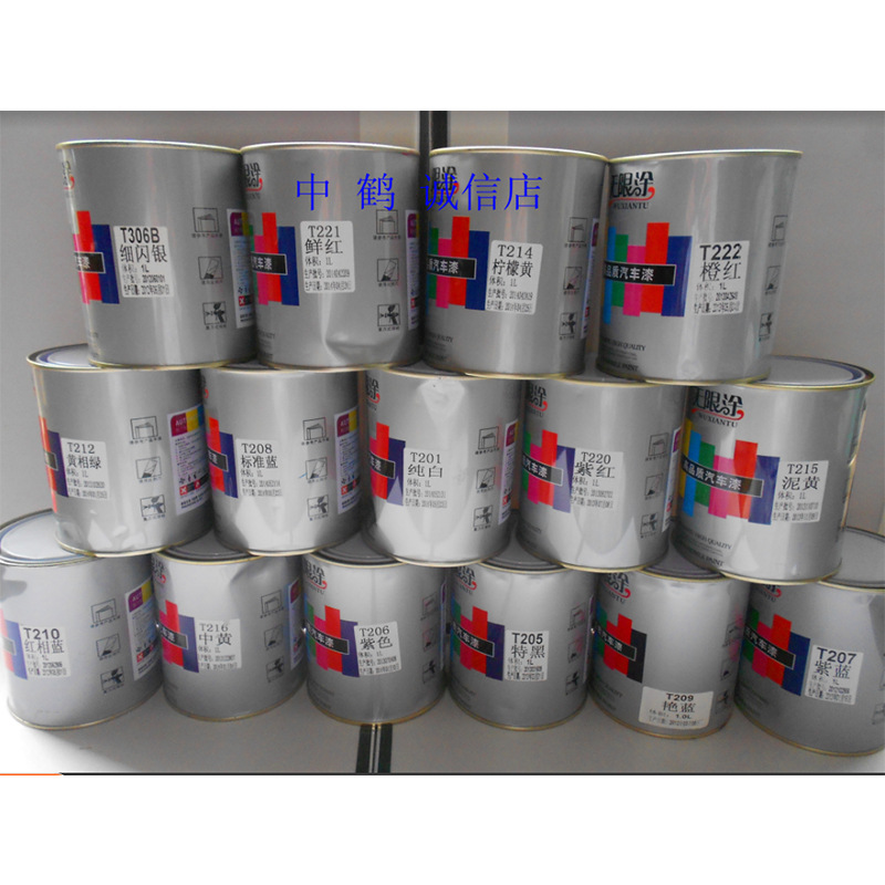 汽车油漆成品漆 色母漆修补漆烤漆喷漆1L装调漆油漆色漆10桶包邮