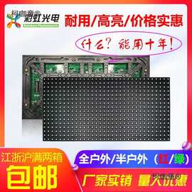 LED显示屏户外双基色红绿黄三色单元板防水模组滚动字幕走麦太保