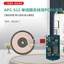 单线圈APC-512 15W适用于苹果安卓手机厂家供应无线充电PCBA批发