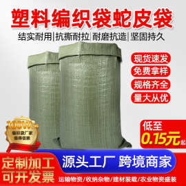 厂家批发加厚塑料编织袋pp料建筑垃圾袋物流快递打包袋子定制印刷
