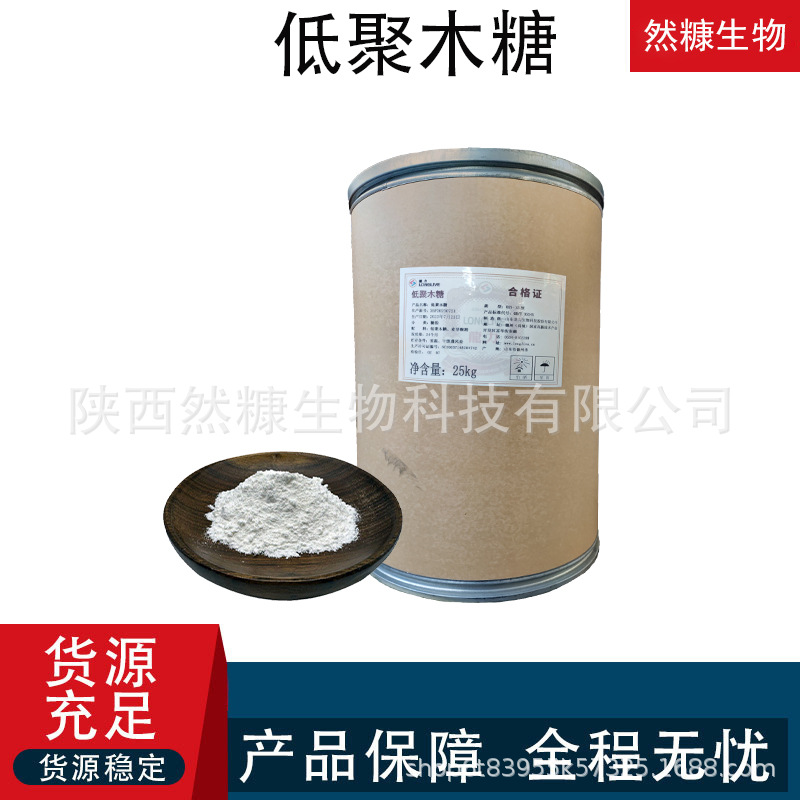 低聚木糖粉 食品级  低聚糖 35/70/95型 功能性甜味剂