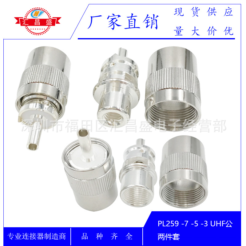 SL16公头两件套镀银PL259 UHF 焊接7D-FB RG213 RG214 LMR400 RG8