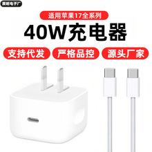 适用苹果17充电器PD40W插头Type-c编织数据线手机充电头快充套装