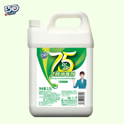 巧白75度酒精消毒液乙醇噴霧家用消毒水大桶2.5L廠家批發消毒酒精