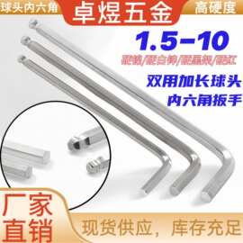 M1.5-10超硬S2球头内六角扳手L型长球型扳手硬红硬白锌硬镍工业级