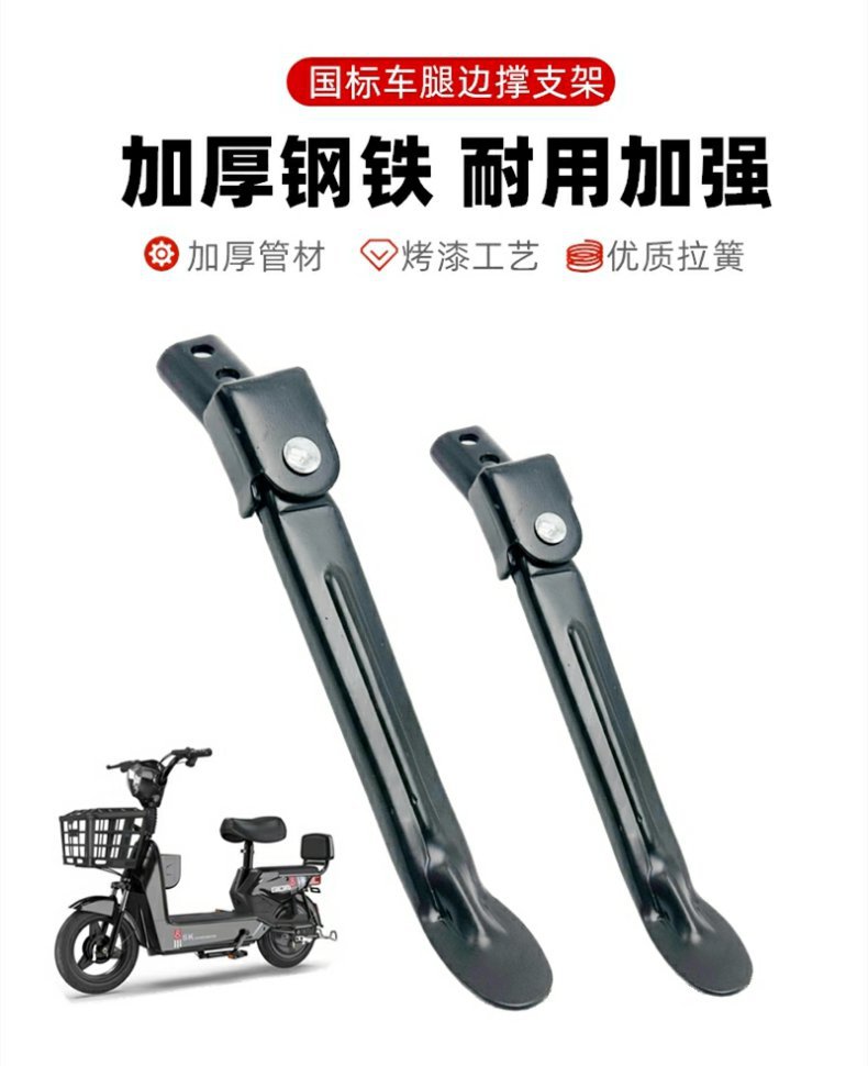 National Standard Electric Vehicle Side Stand, Side Support, Two-Wheel Vehicle Side Support, Single Support Parking Rack, Suitable for Taoling Aima