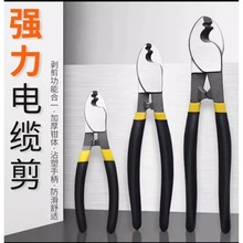 電纜斷剪線鉗剝鉗子電工剪刀快電覽多功能絞線工業級月牙多尺寸