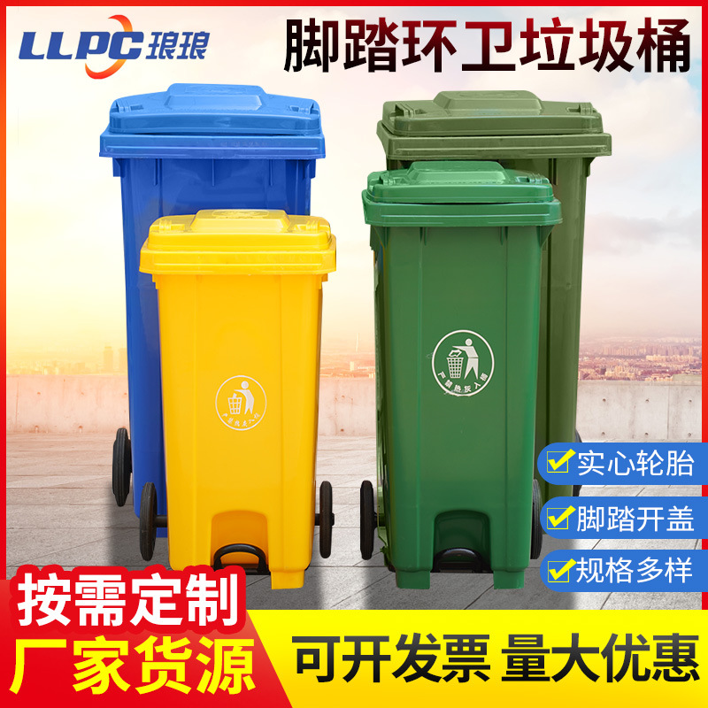 240l大号户外环卫脚踏垃圾桶 120l医疗脚踏垃圾桶 100l塑料垃圾桶
