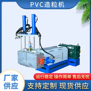 pvc造粒机单螺杆挤压造粒机PP,PE废旧薄膜编织袋水环切粒造粒机