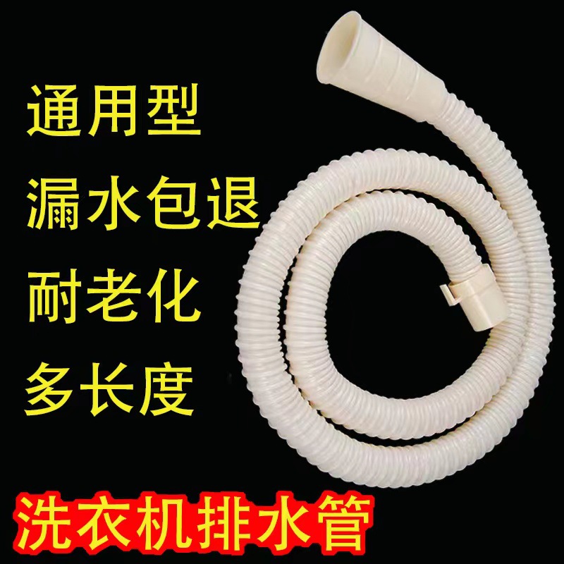 洗衣机排水管下水管出水管喇叭头PE防臭加长软管塑料管防臭排水管