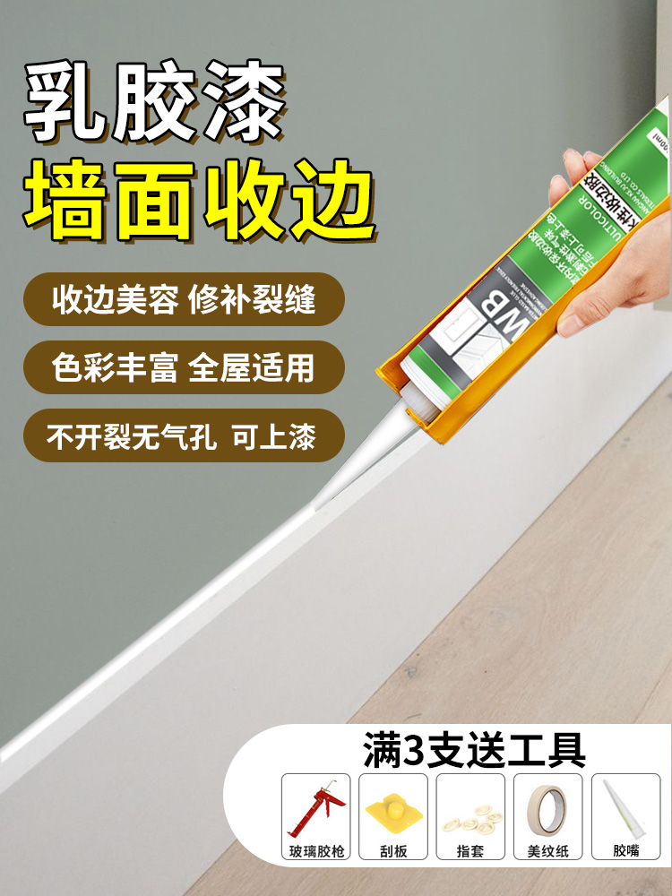 乳胶漆收边胶墙布白色收口美容胶踢脚线密封专业同色膏收缝剂
