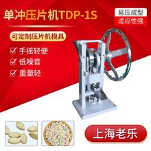 家用小型粉末颗粒压片机实验室用单冲手摇中药粉压片机带模具机械