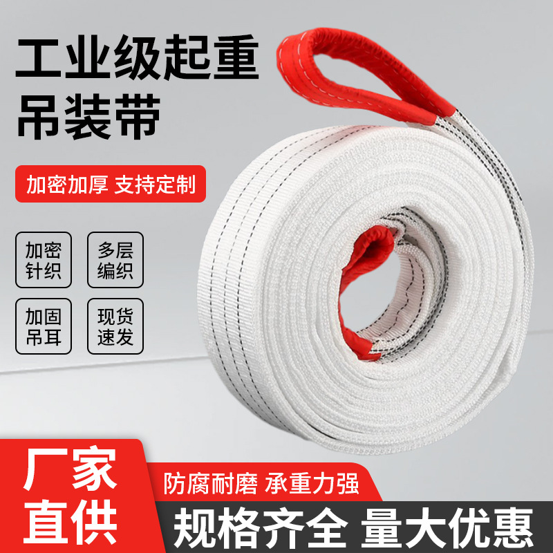 现货白色起重吊装带工业国标扁平丙纶吊装带加厚加宽拖车绳批发