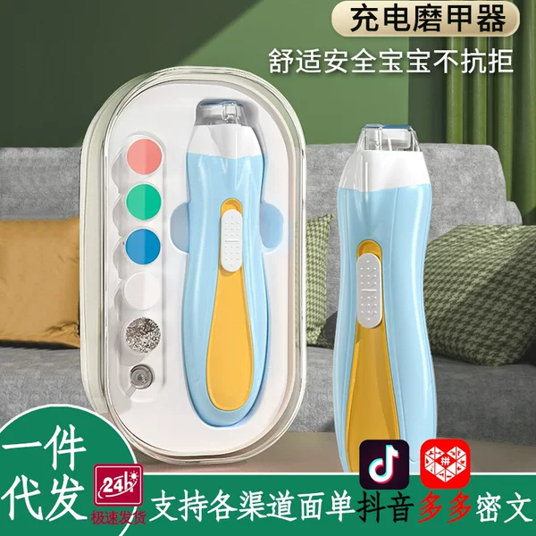 Baby rechargeable electric nail grinder newborn baby nail grinder anti-pinch meat children manicure care suit