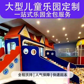 源头厂家定制吸金大型淘气堡儿童乐园商场中庭亲子早教游艺设备​