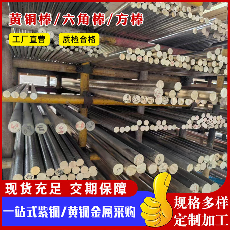 H68黄铜棒 无铅H62光面铜棒H59-3黄铜六角棒锡黄铜铜条小直径圆棒