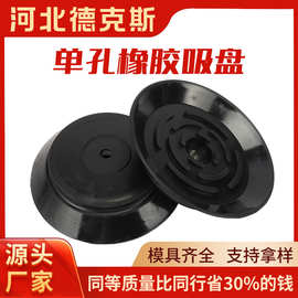 供应橡胶五孔吸盘真空带螺丝橡胶吸盘玻璃真空吸嘴橡胶气动吸盘